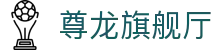z6尊龙旗舰厅 (中国)官方网站